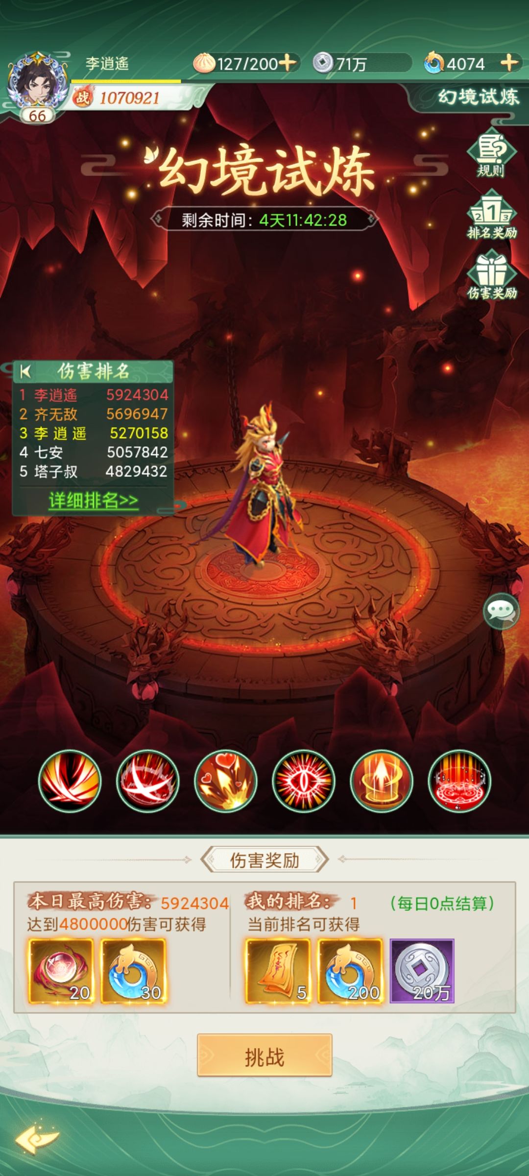 魔临九天阵容，大概打将近600万，非常看脸截图