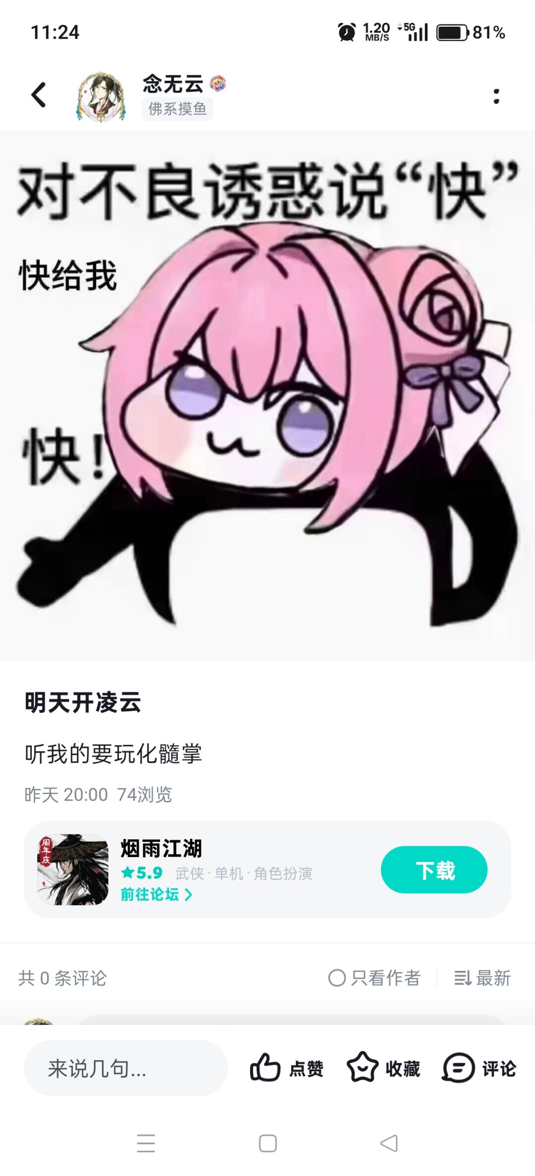 宝剑到手,烟雨剑启动 2