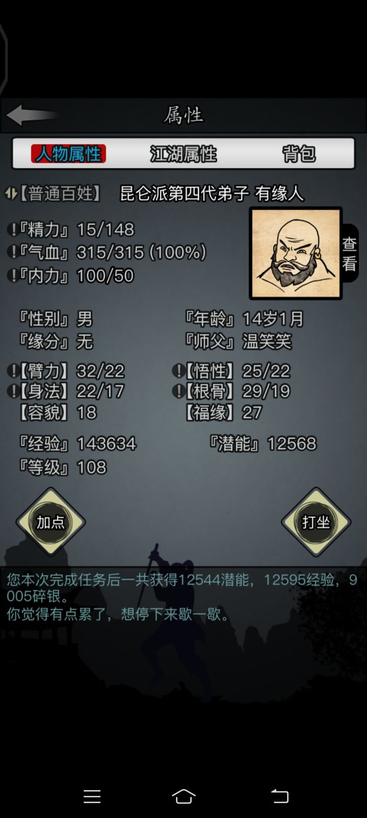 这个经验有啥用，感觉没地方点啊，也没看到人物升级[表情_豹哭]截图