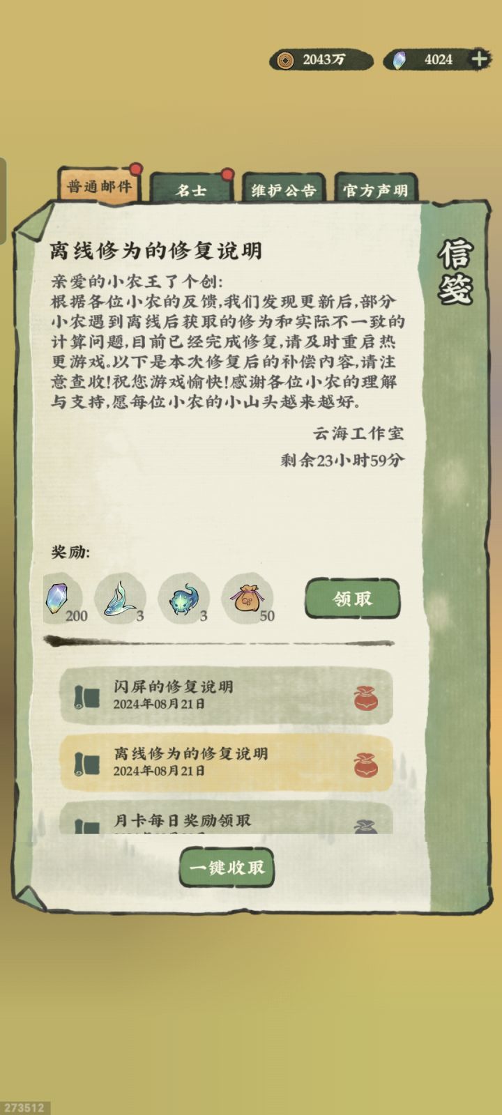 让人忍俊不禁的“补偿”截图