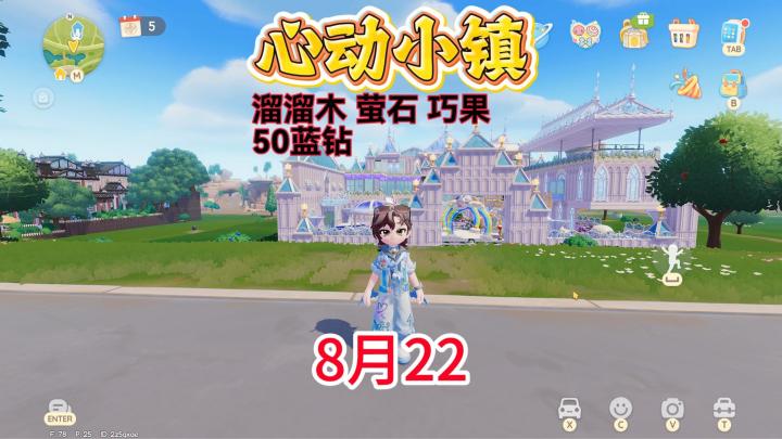 心动小镇8.22溜溜木萤石巧果50蓝钻截图