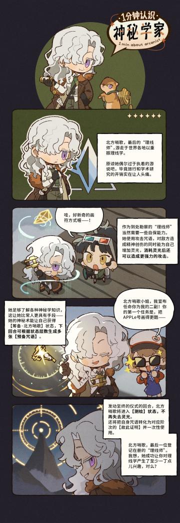1分钟认识神秘学家：北方哨歌