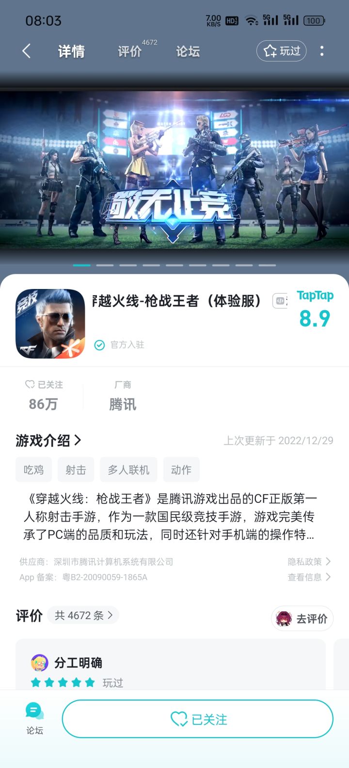 TapTap