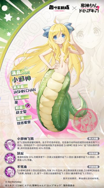 【联动限定SSR演员】小邪神