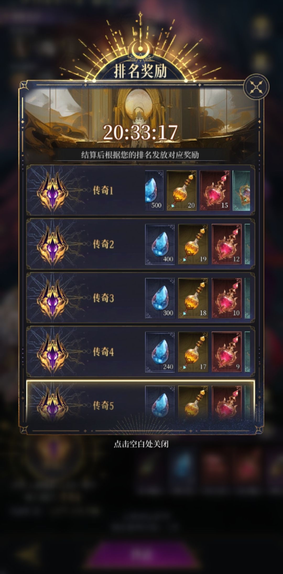 刑罚冠绝组奖励截图