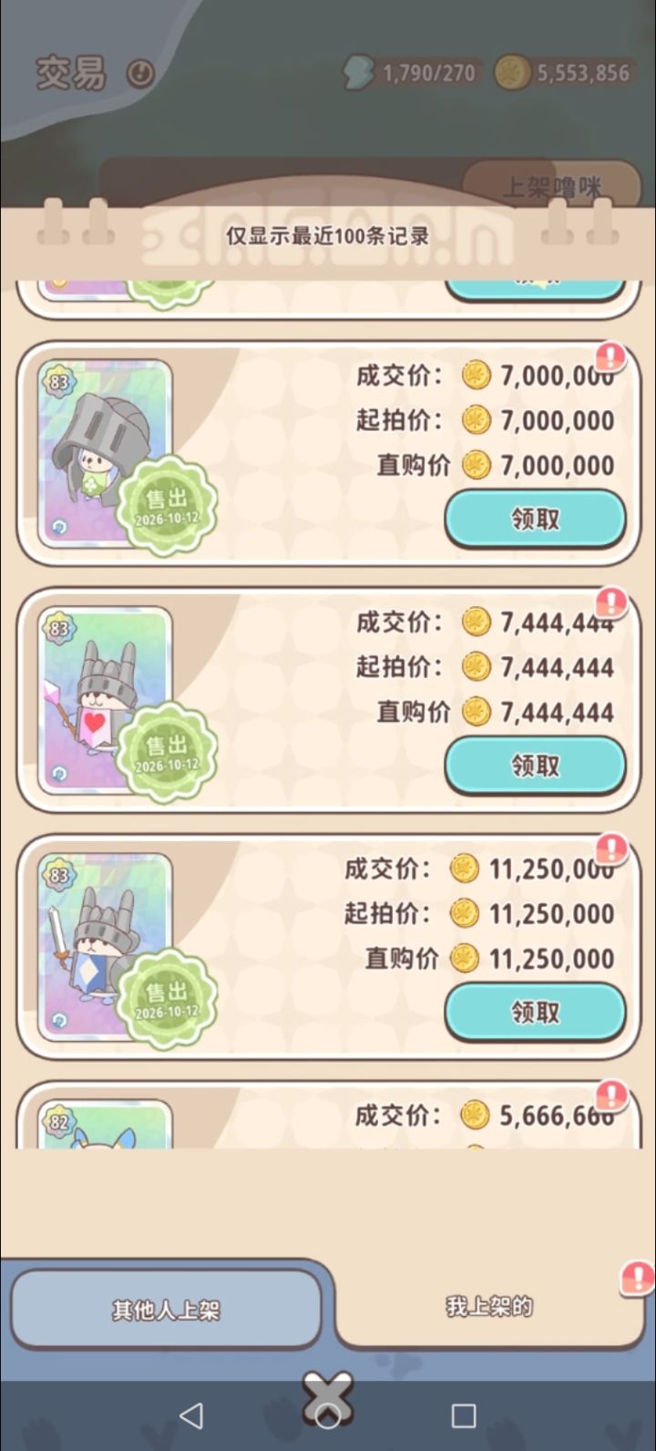 找个有缘人,送近一亿金币送2龙截图