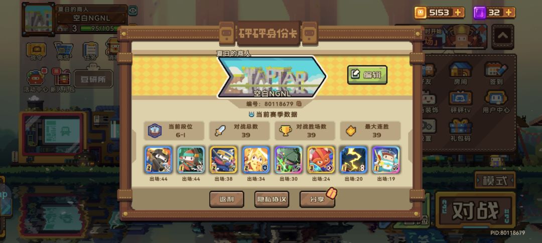 前期39把39连胜自我总结截图