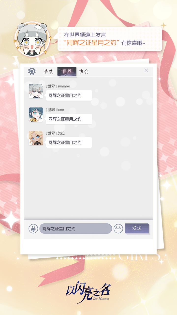 参与星谕启明,获取限定头像!截图