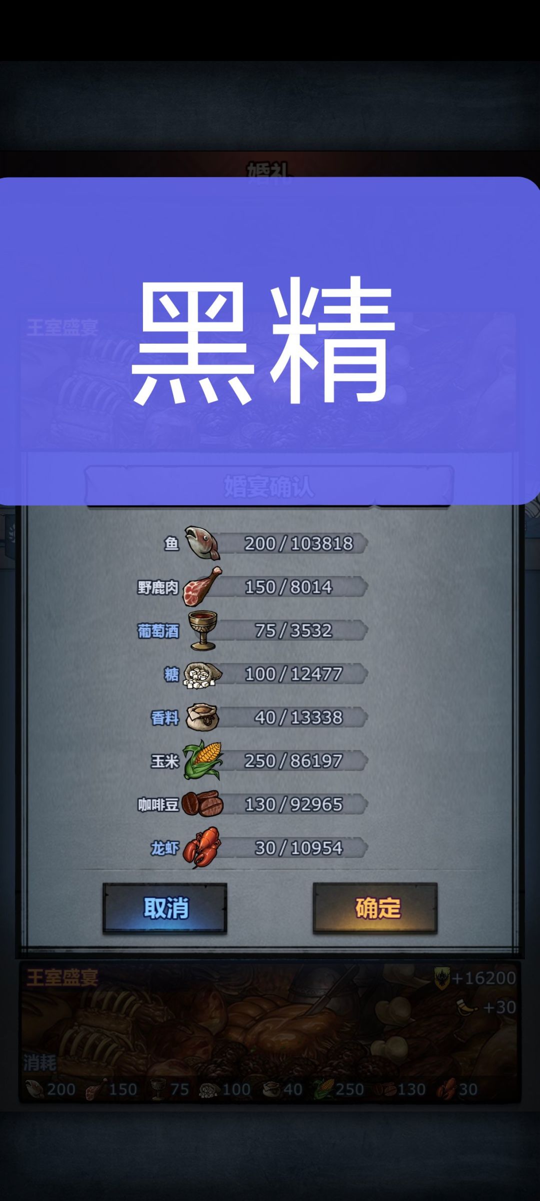 王室盛宴材料 8