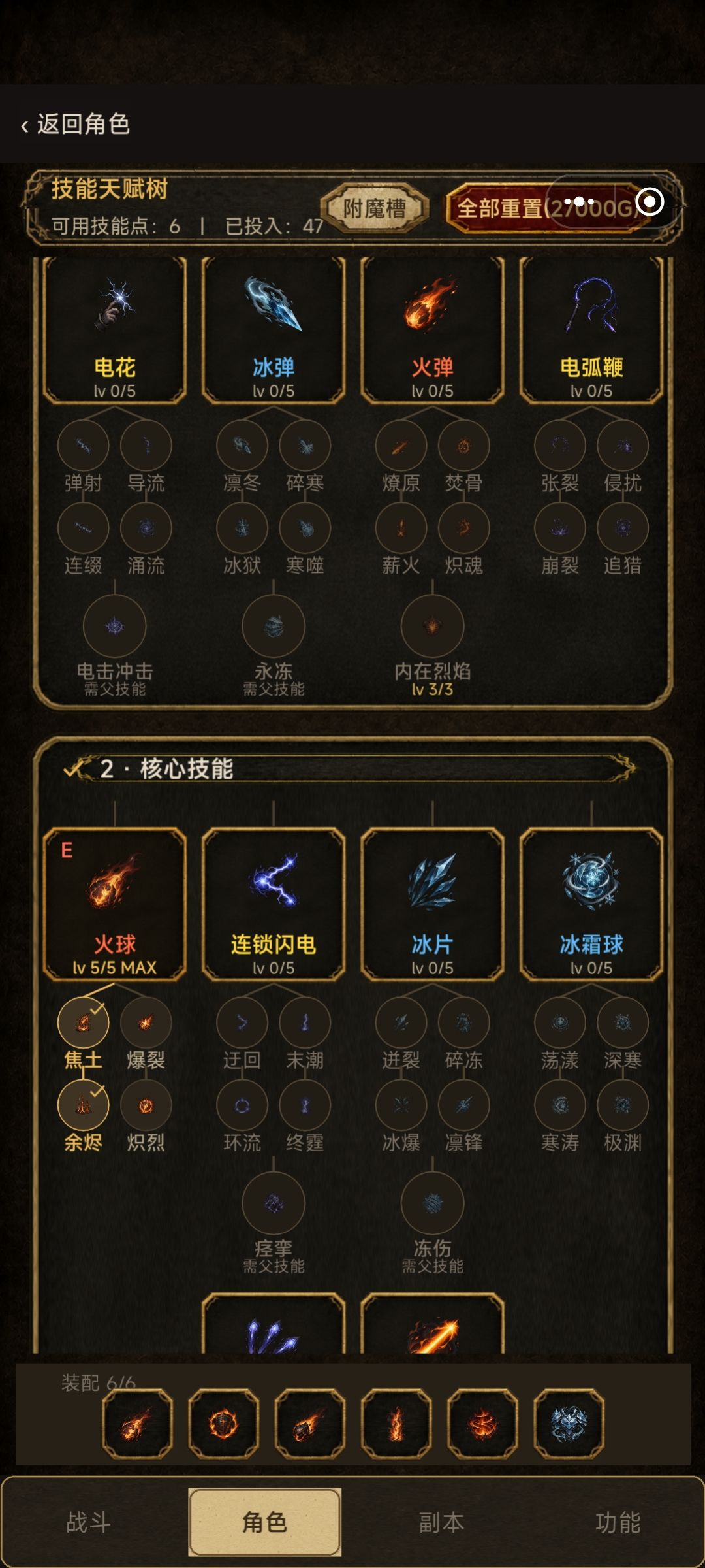 火法 前期攻略 缺蓝情况 2