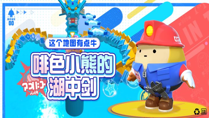 这个地图有点牛|蛋仔岛竟然出现神秘蛟龙??!截图