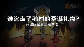 【参与有奖】小镇奇案：谁“变”走了圣诞礼物？推理赢周边！