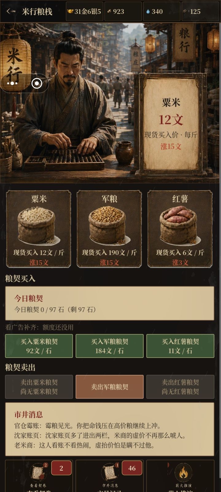 大荒攻略 6