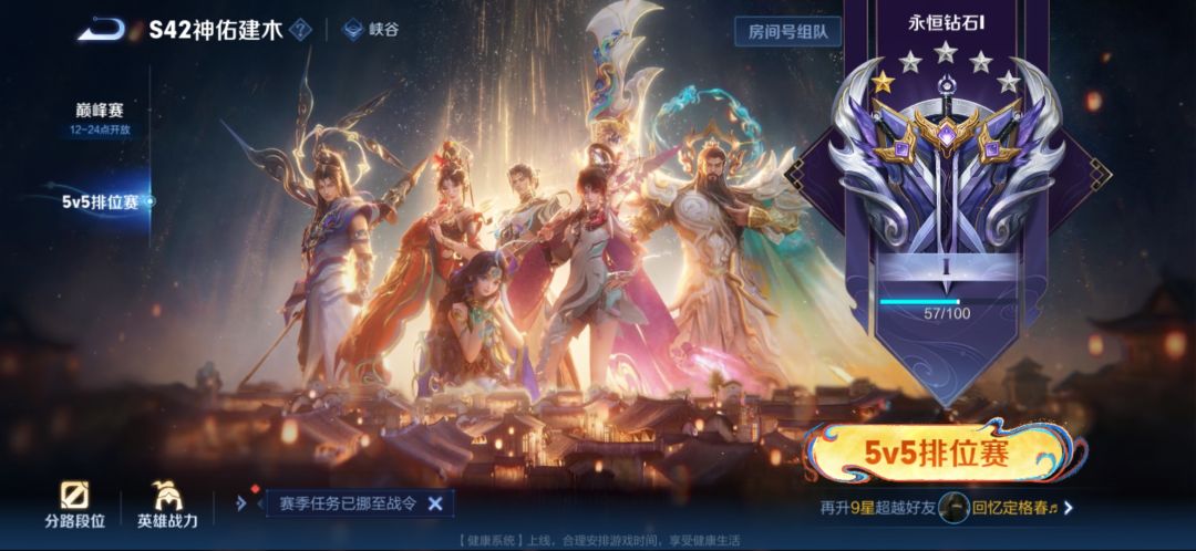 求带到王者 2