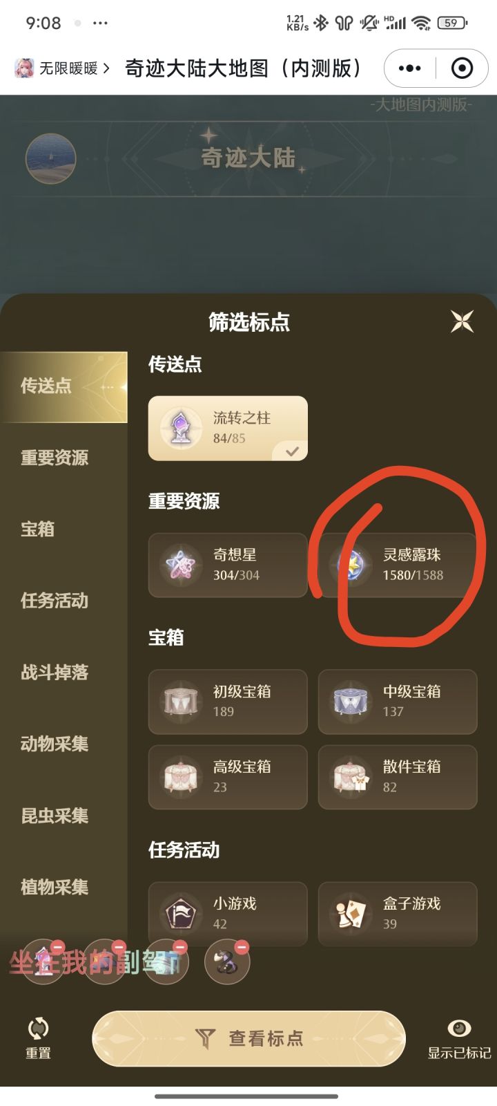 啊啊啊好像找到可以补齐露珠的方法了截图