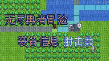 武器信息——射击类