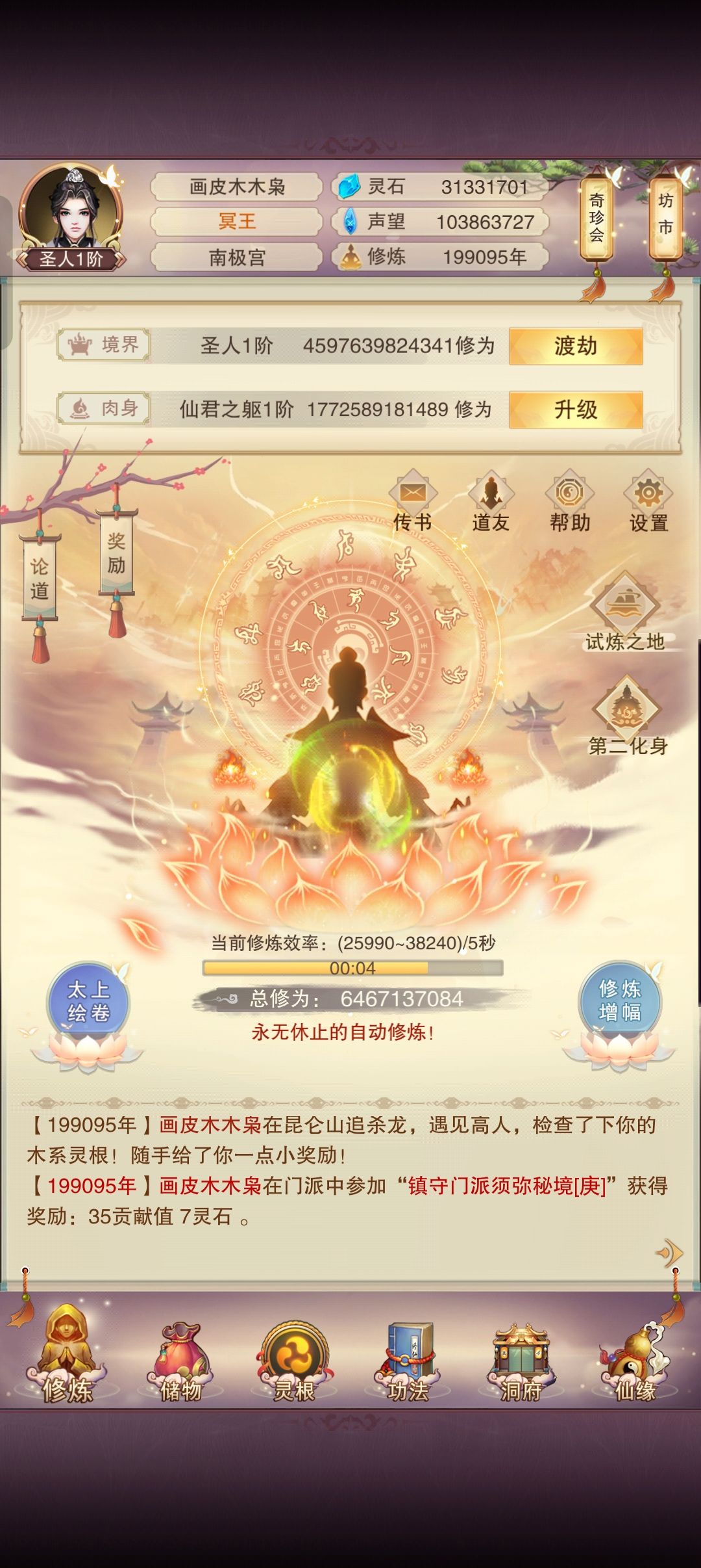 悠悠廿万载,今日登圣台 2