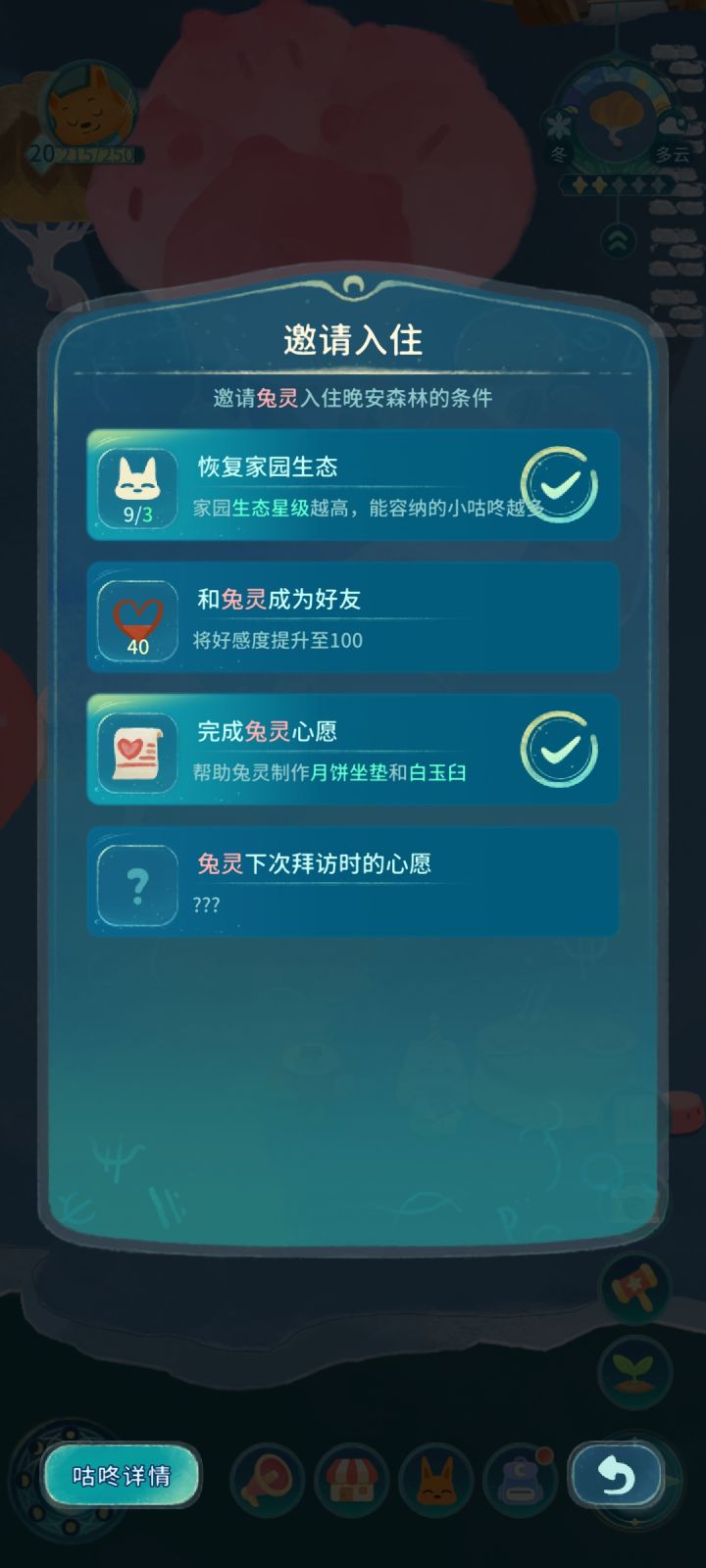 兔灵是没法一次就邀请吗截图