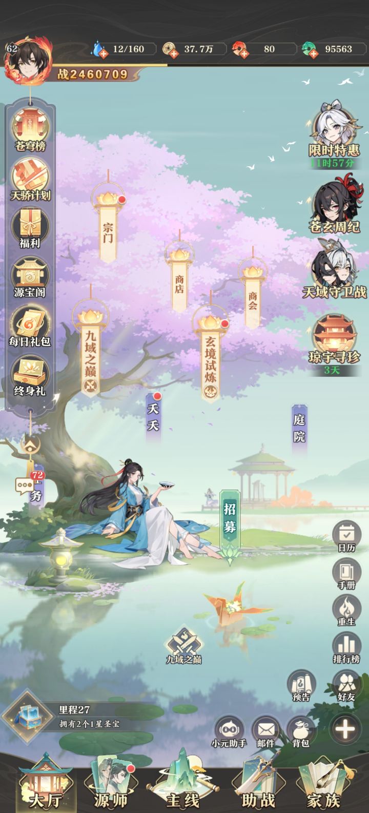 元尊8区打酱油第十六天截图