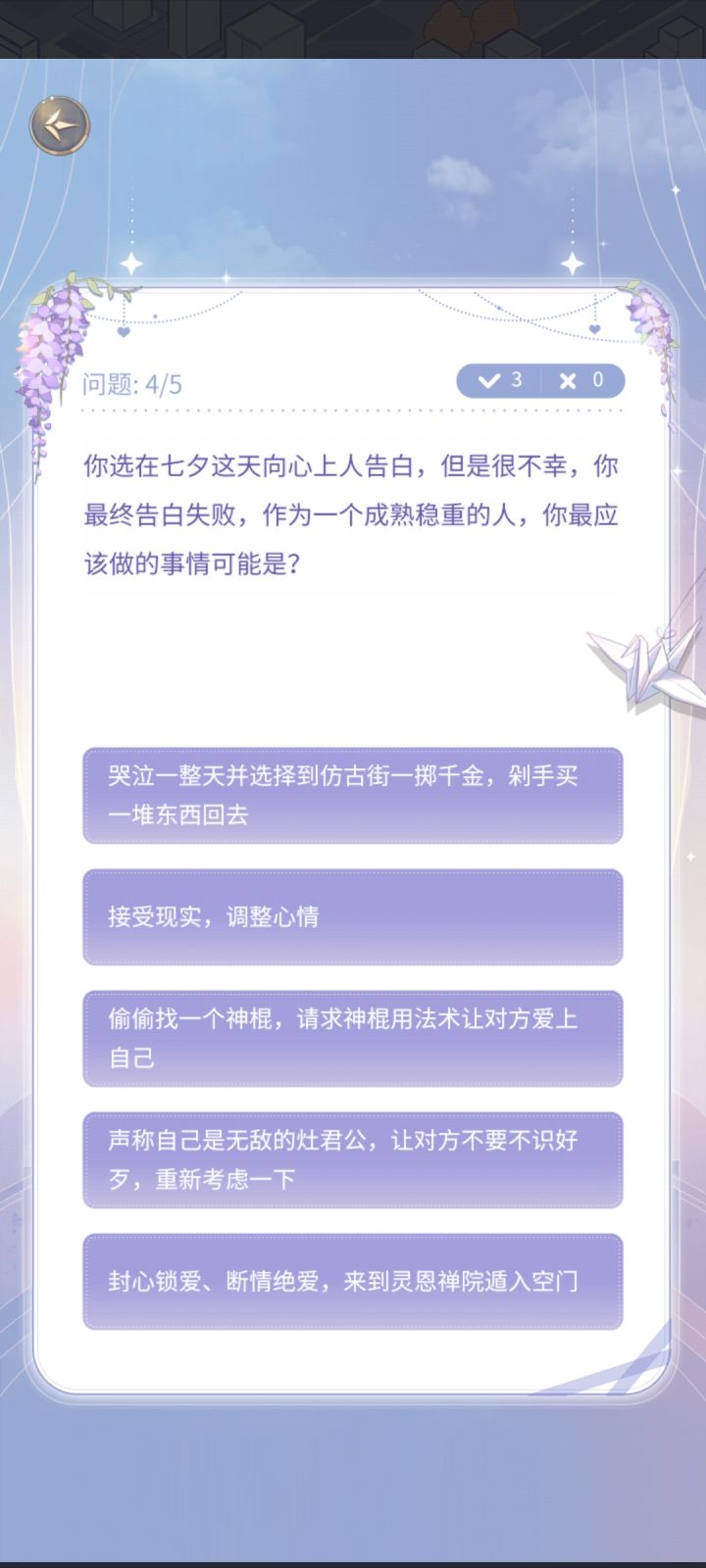 这个七夕活动的答题是要笑死谁!截图