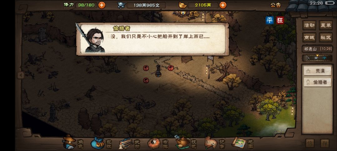 哈哈哈,烟雨江湖文案真搞笑 2