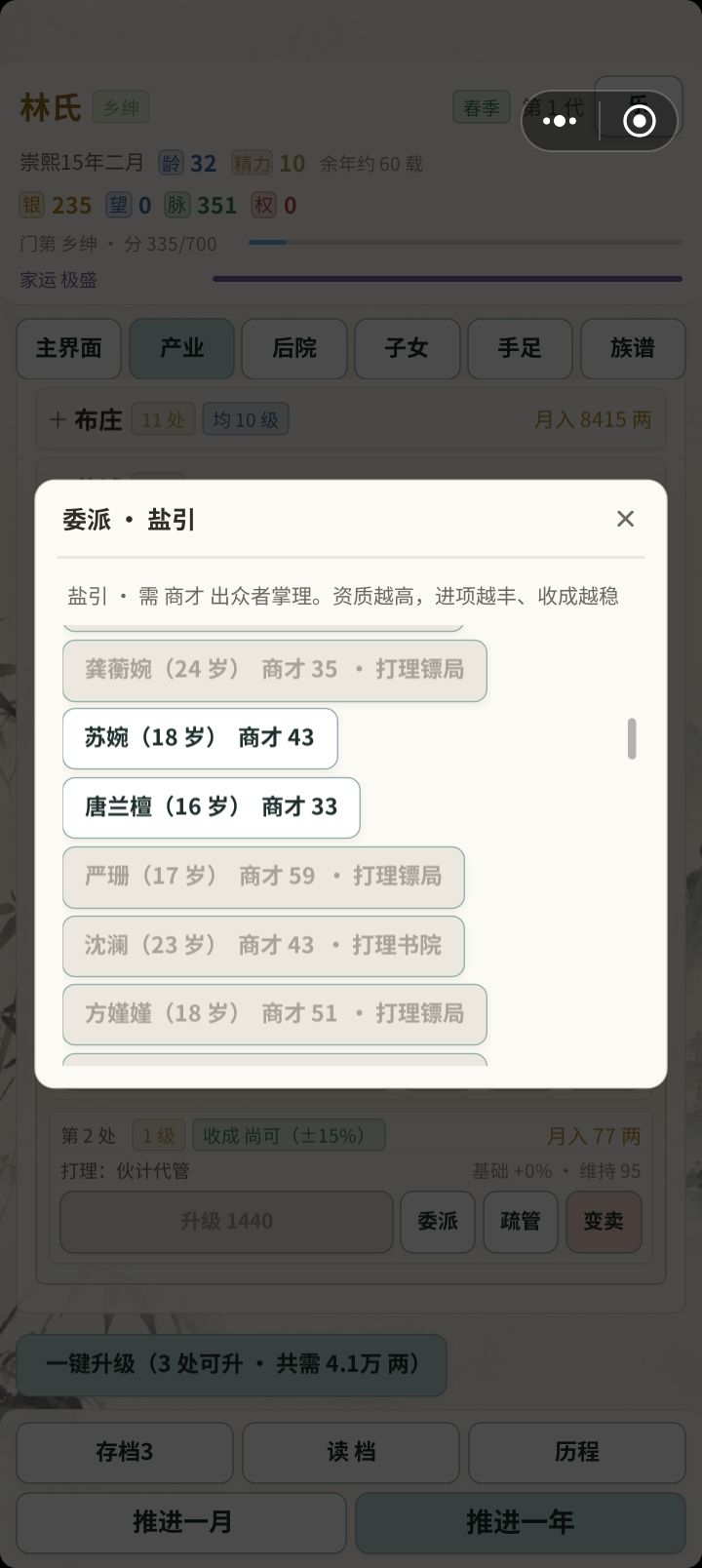 反馈bug，休妾以后，产业派遣依旧会显示截图