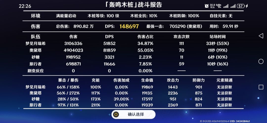 调试穷鬼星烁阵容 3