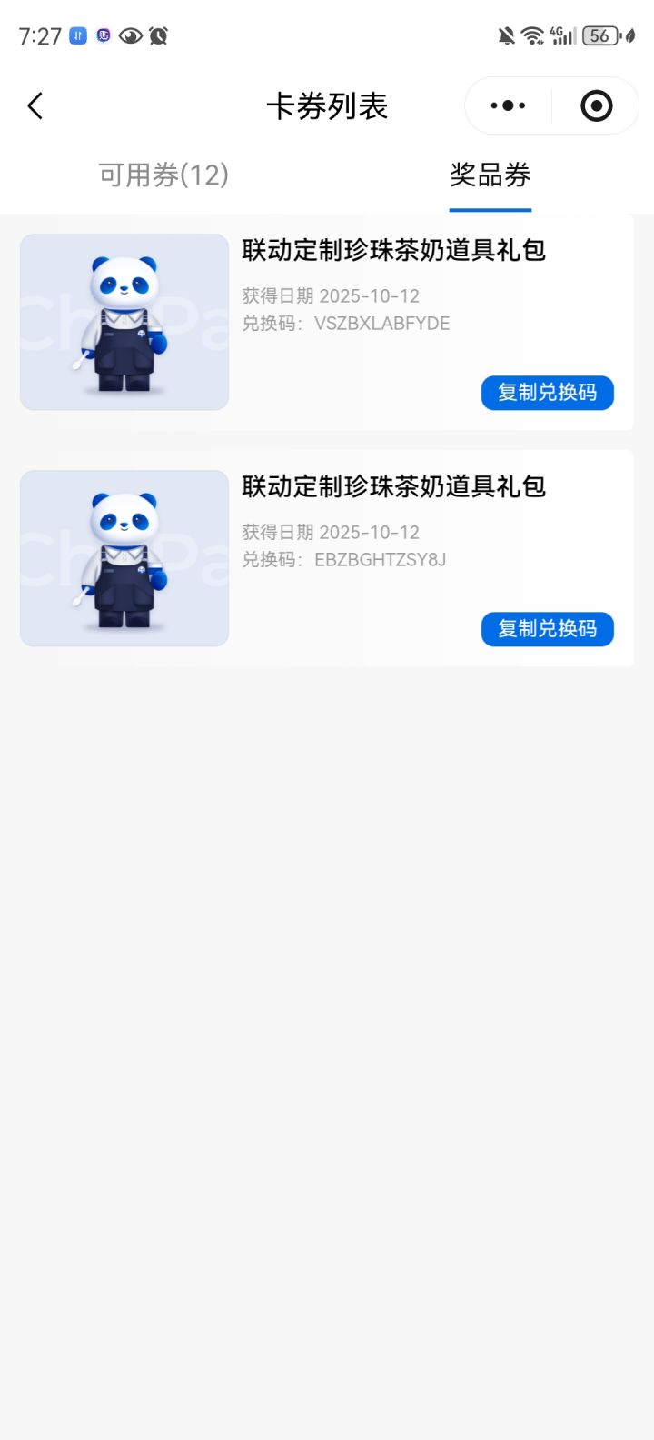 有一个我用过了截图