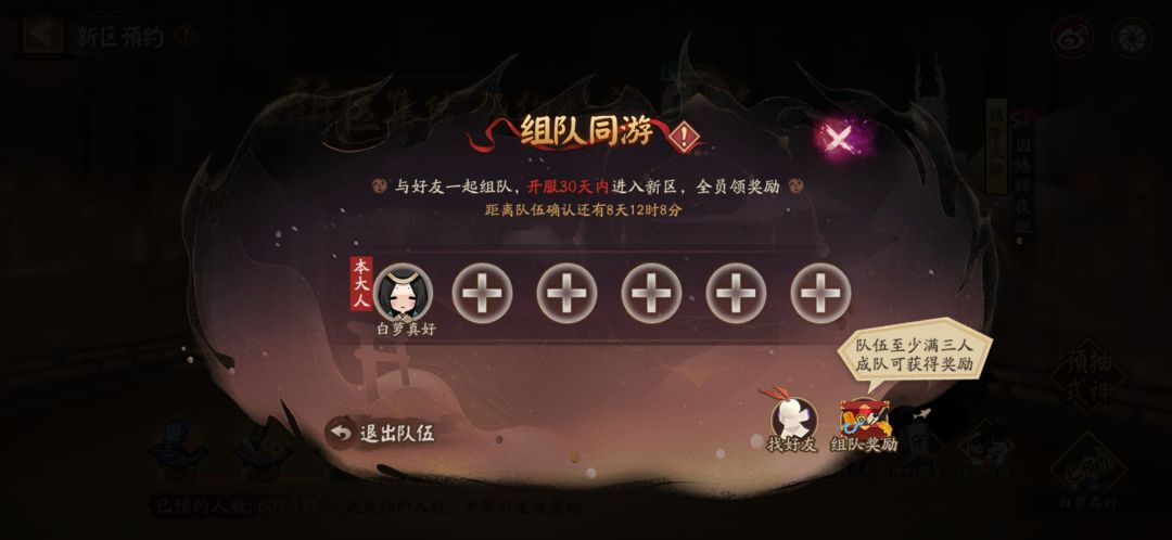 留下id.邀请组队 1
