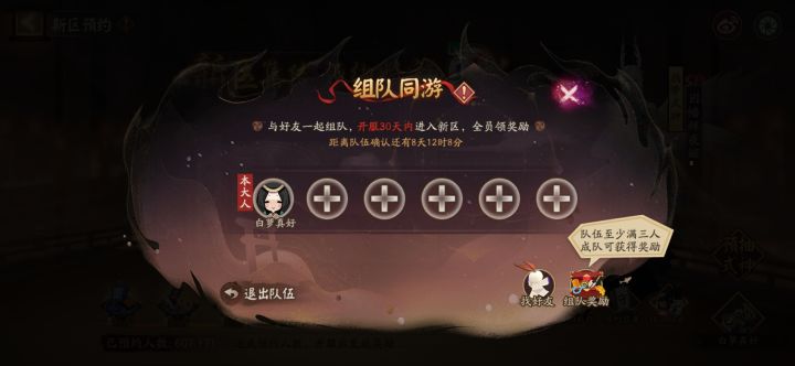 留下id.邀请组队截图