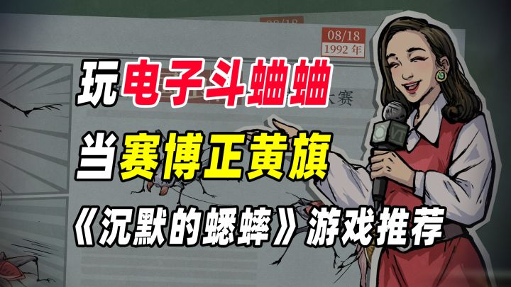 《沉默的蟋蟀》,一款更适合中国宝宝体质的宝可梦截图
