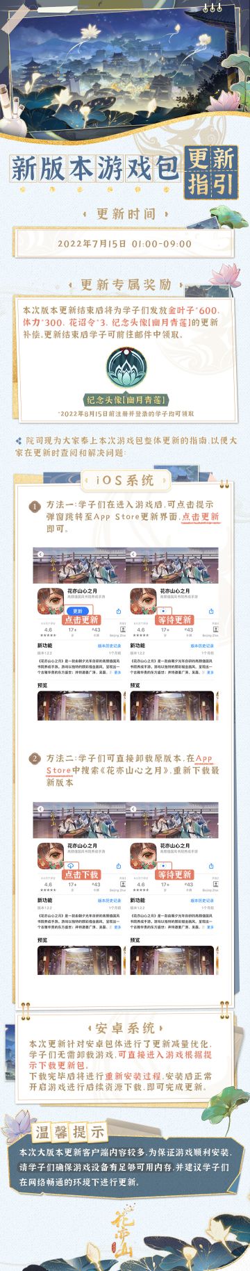 书院公告 | 游戏包整体更新说明