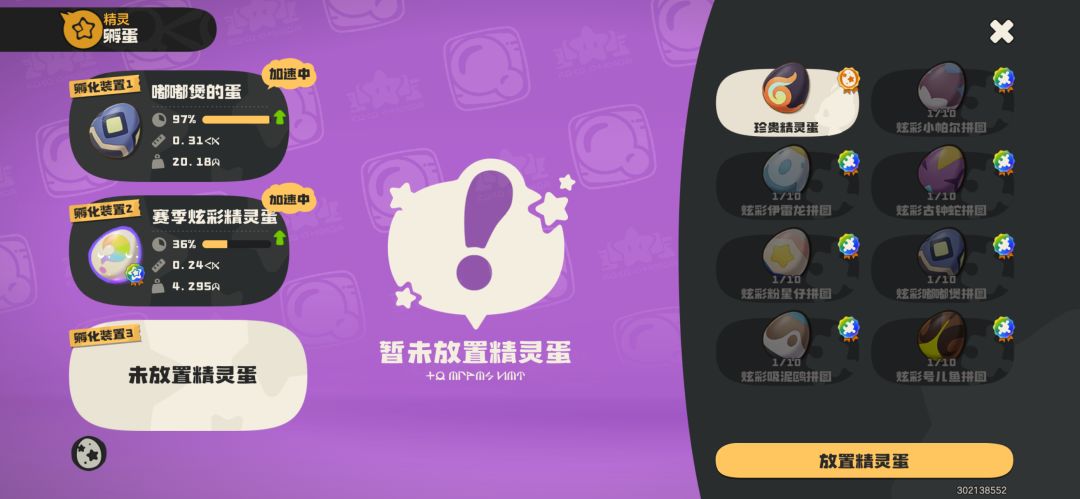 这个雅丹鬃的蛋用什么球 1
