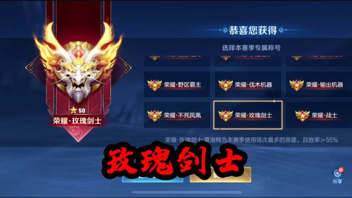 拿到玫瑰剑士的称号，应该是所有夏洛特玩家的目标吧截图