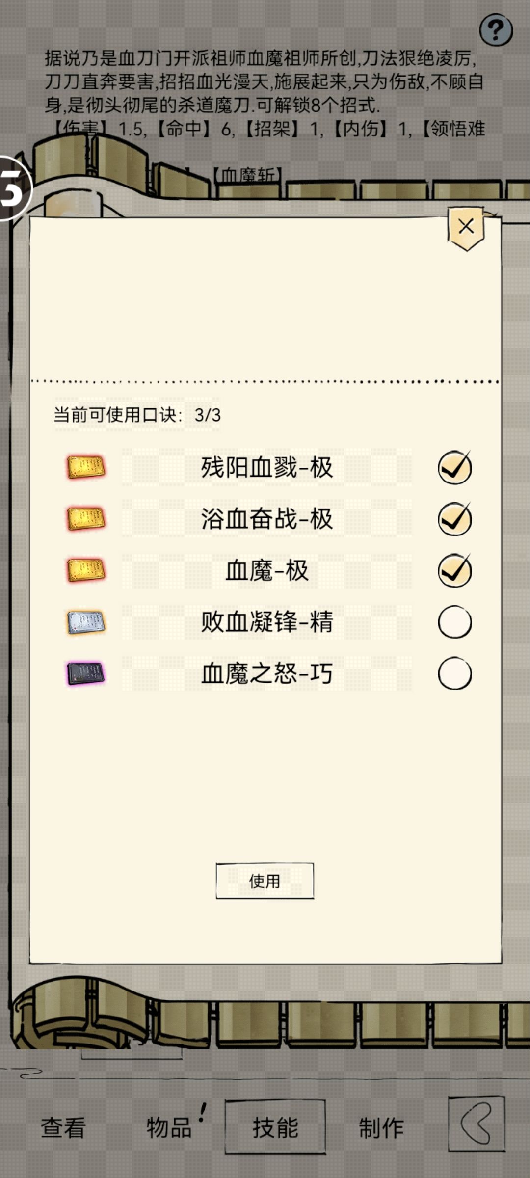 血刀200抽结束 2