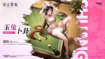 新品速递【全新换装】云篆丨玉兔卜卦