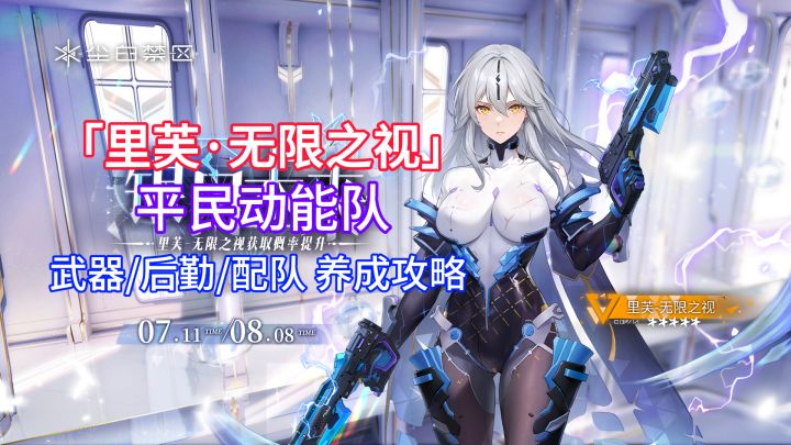 【尘白禁区】一周年最强操作C！？尘白平民动能队养成攻略！截图