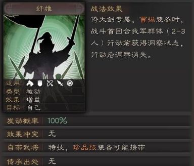 三国志战略版唯一超越T0的战法，完爆草船军民，可破奸雄!截图