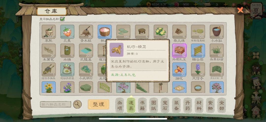 还有哪里可以放置机巧呀 1