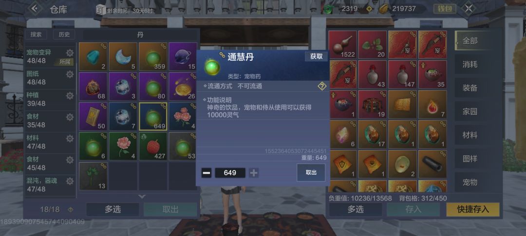 妄想山海宠物快速全套技能书 2