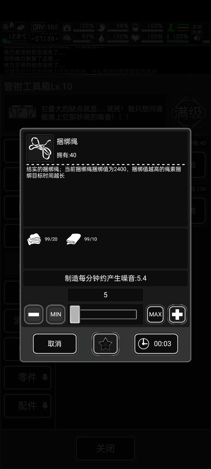 新版捆绑绳,捆野兽的吗截图