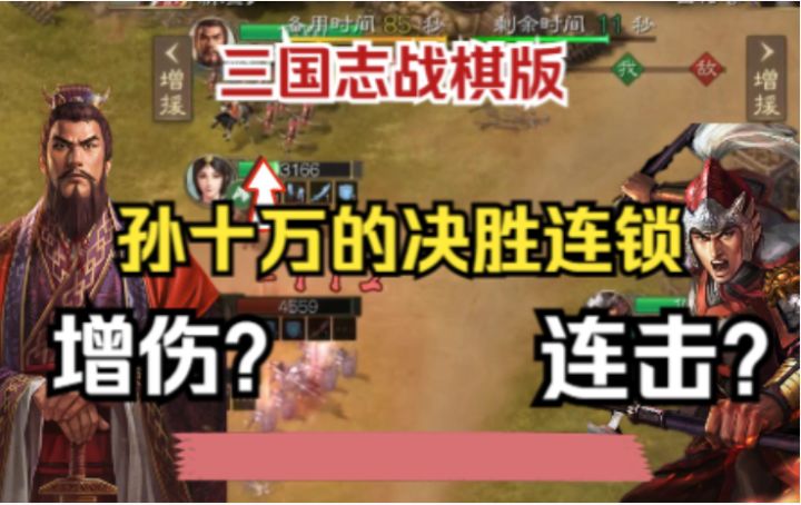 【三国志战棋版】孙权的制胜法宝，居然是太史慈?截图