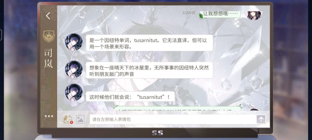 司岚说的因纽特语 1