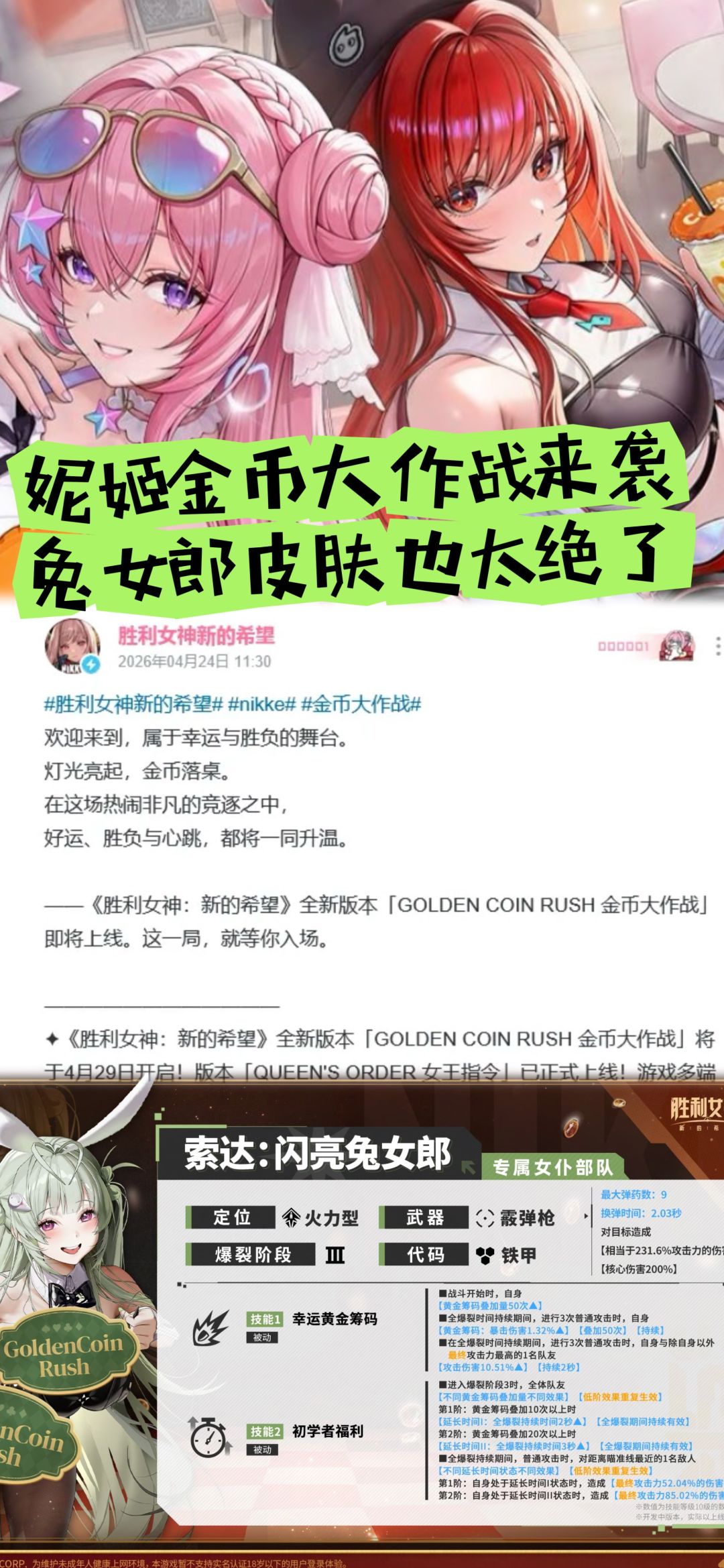 妮姬金币大作战来袭,兔女郎皮肤也太绝了 1