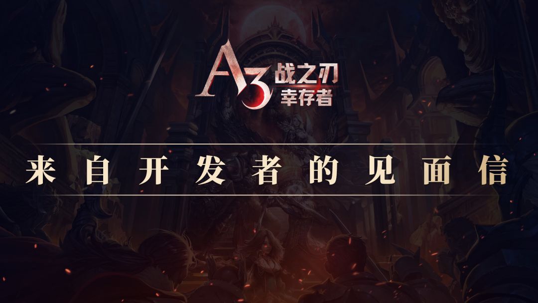 来自开发者的见面信截图