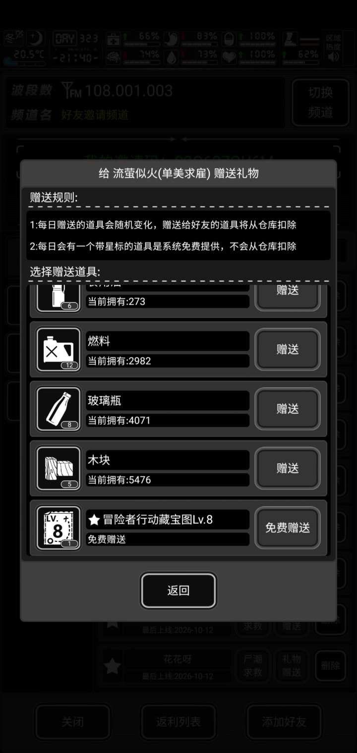 加好友长时间玩截图