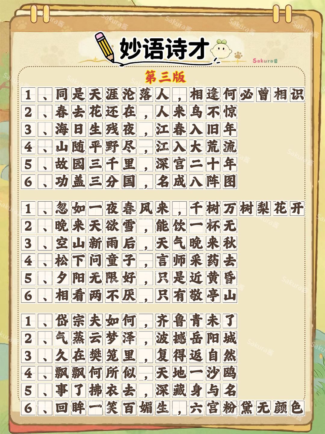 妙语诗才📚【诗词连珠】6版本全攻略 3