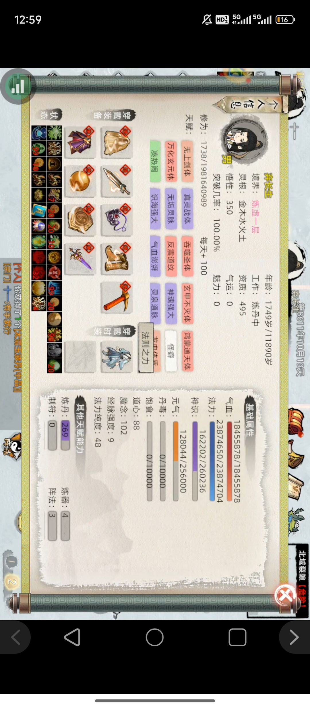 普通服第一位炼虚 2