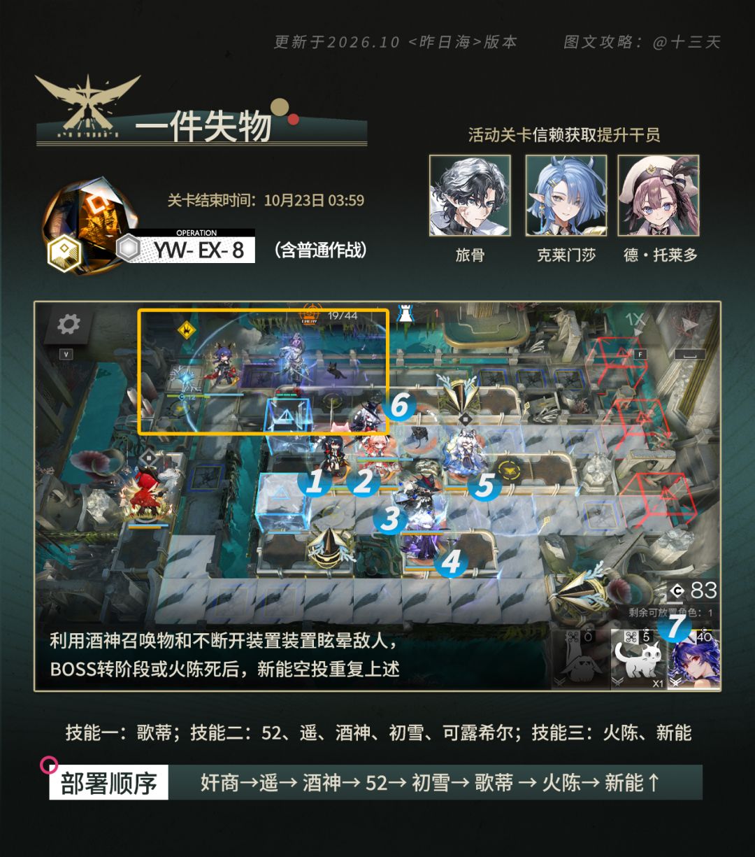 「昨日海」YW-EX1~8突袭攻略 9