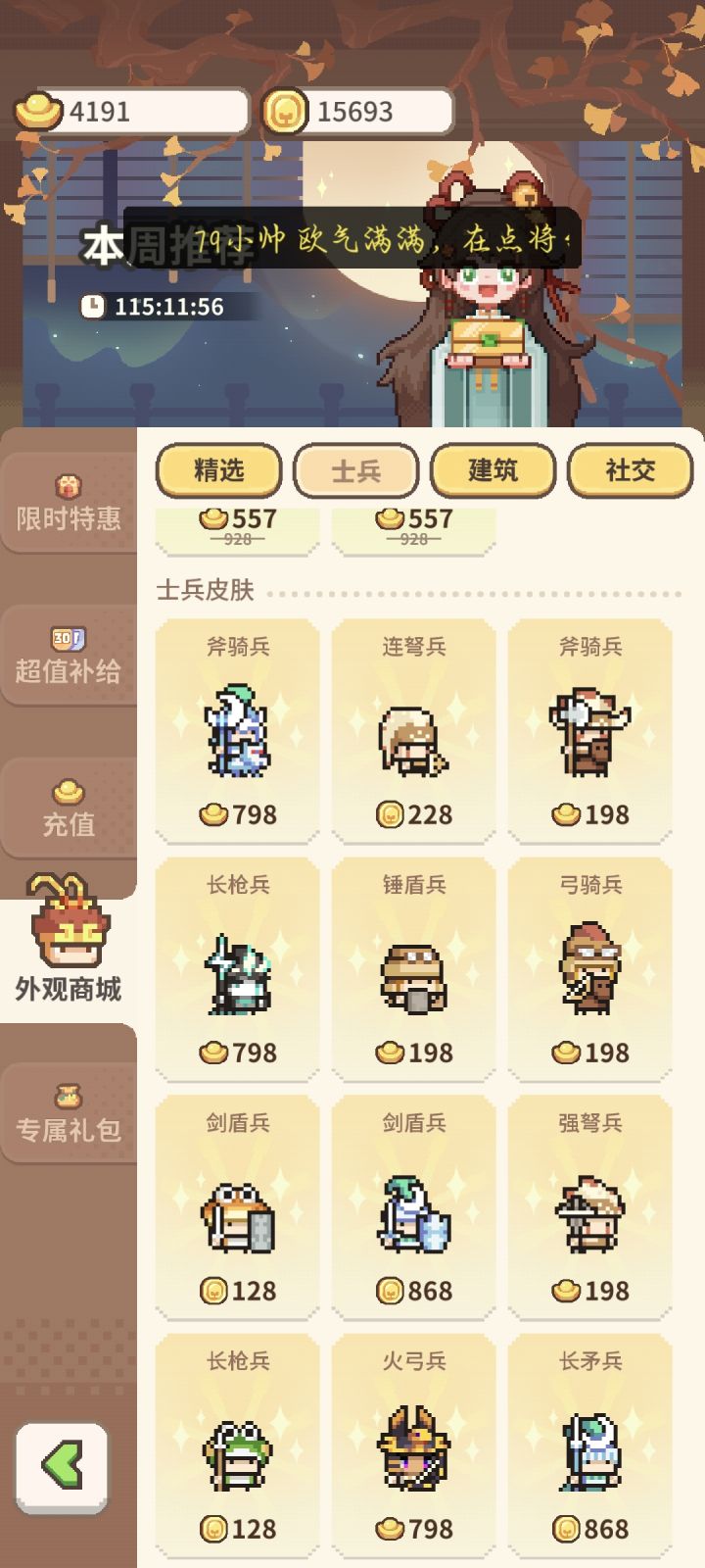 一周一刷新太慢了截图